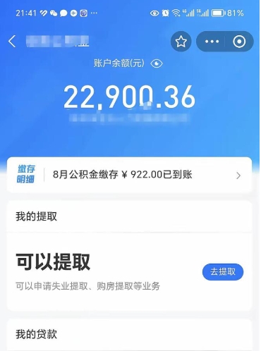 岳阳辞职了公积金取（辞职了公积金可以取出来吗?多久能到账?）